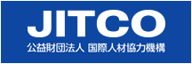 JITCO 財団法人国際人材協力機構
